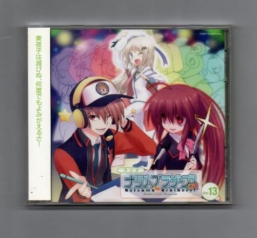 ラジオナツメブラザーズ！CD18セット ラジオナツメブラザーズ！CD18セット （DJCD】ラジオCD ラジオ